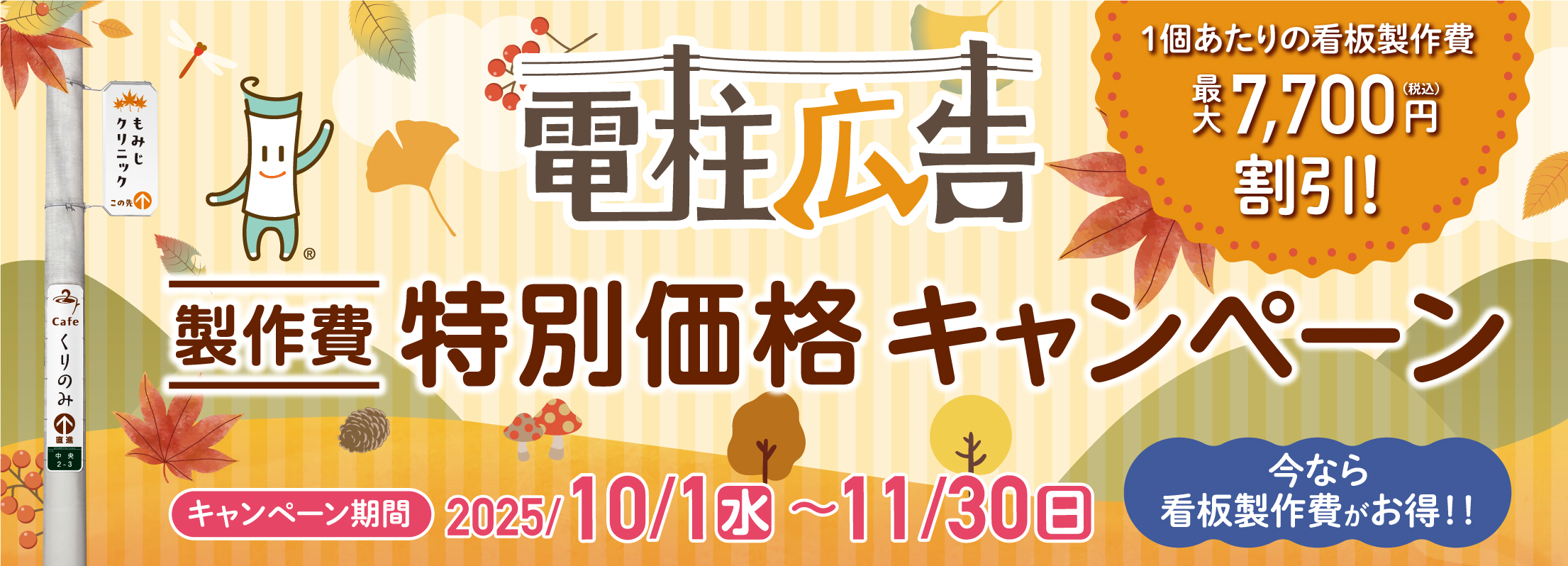東電タウンプランニング