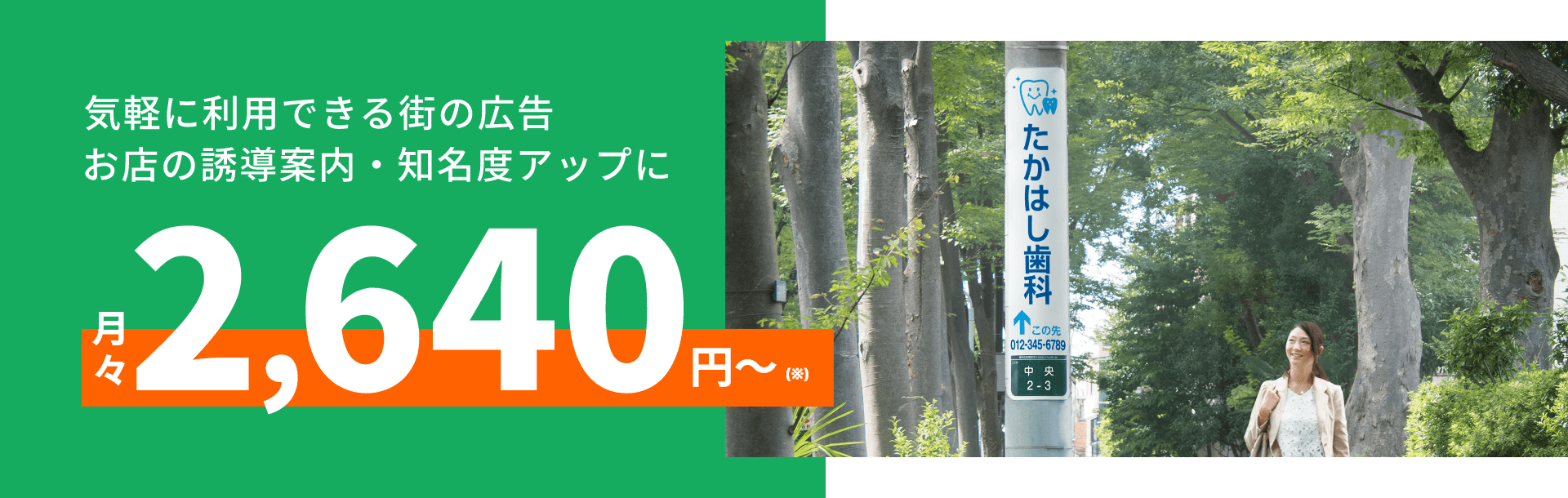 電柱広告東電タウンプランニング