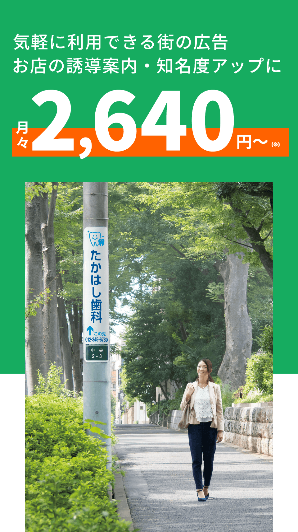 電柱広告東電タウンプランニング