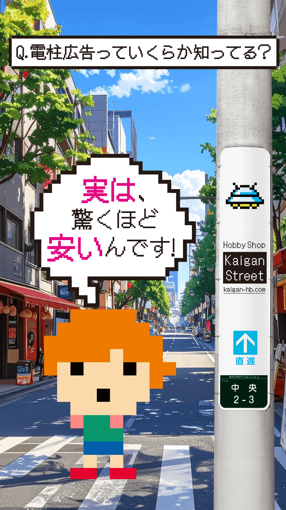 電柱広告東電タウンプランニング